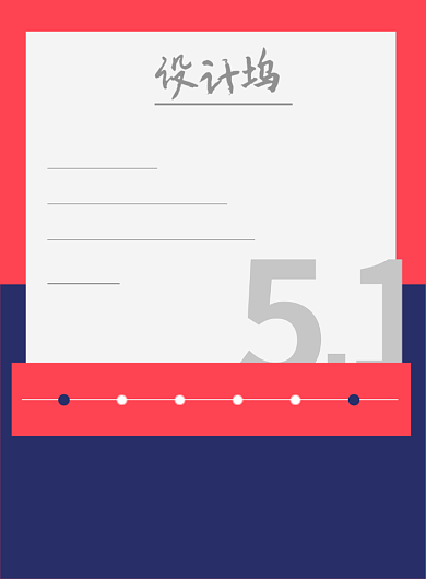 五一红蓝底放假通知海报背景