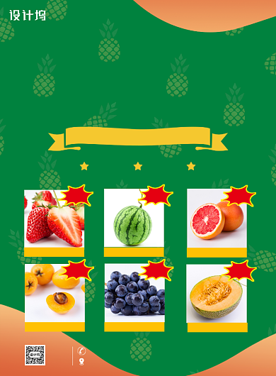 生鲜超市宣传促销海报背景