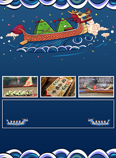 插画蓝渐变端午节龙舟比赛介绍印刷海报背景