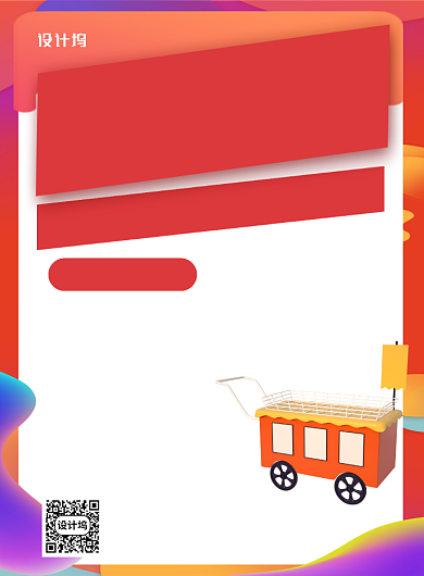 地摊经济课程培训宣传海报背景