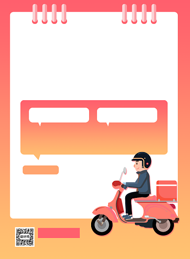 黄色扁平化渐变招聘外卖骑手海报背景