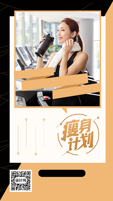 运动健身塑形手机海报背景