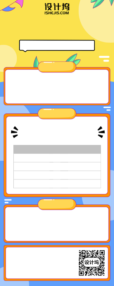 京东618大促长图手机海报背景