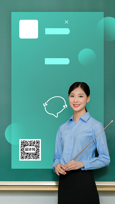 招聘老师教师手机海报背景