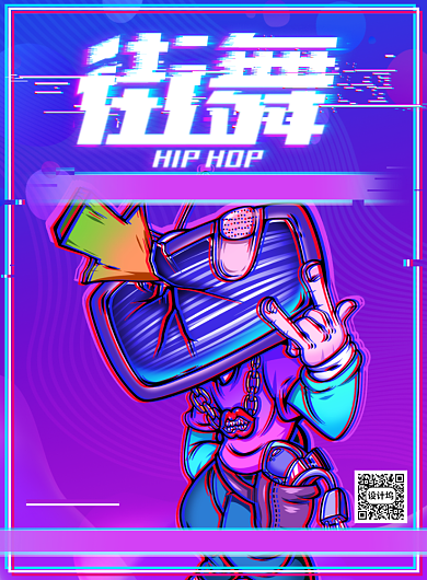 故障渐变插画街舞网络培训印刷海报背景