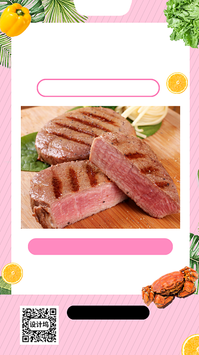 今日美食推荐手机海报背景