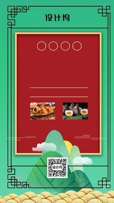 端午节粽子美食促销手机海报背景