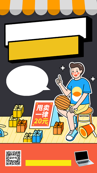 地摊经济手机海报背景