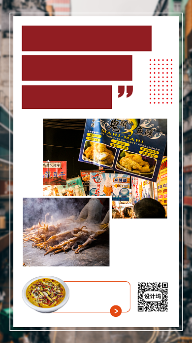 地摊经济手机海报背景