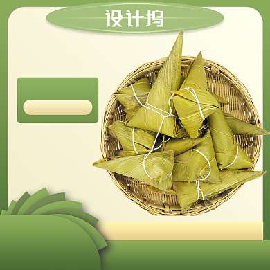 端午节绿色清新简约风粽子直通车主图背景