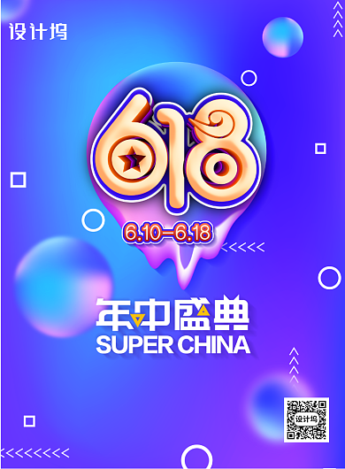 蓝色618年中盛典电商促销海报背景