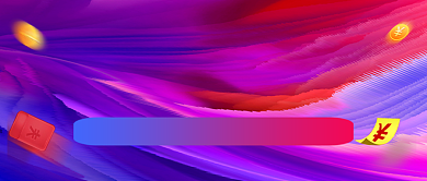 紫色时尚618业绩战报公众号首图背景