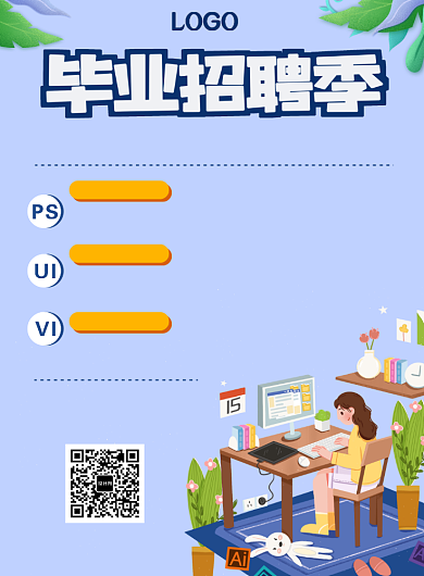 设计师招聘岗位插画平面手绘海报背景