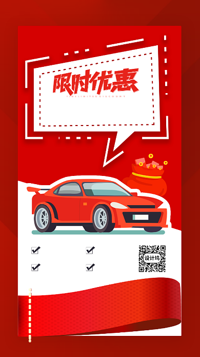 红色买车购车宣传活动海报背景