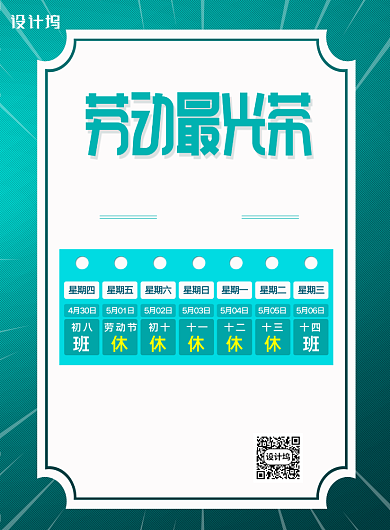 劳动最光荣五一劳动节放假通知海报背景