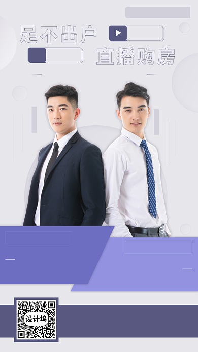 在线看房手机海报背景