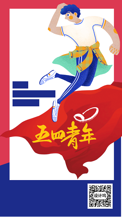 蓝色简约五四青年节宣传海报背景