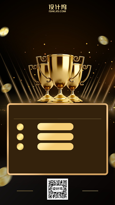 区域业绩排行手机海报背景