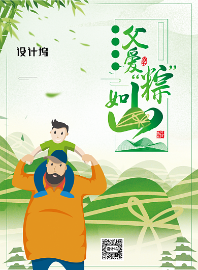 父爱粽如山创意父亲节端午节海报背景