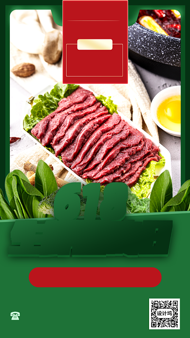 生鲜牛肉团购促销手机海报背景