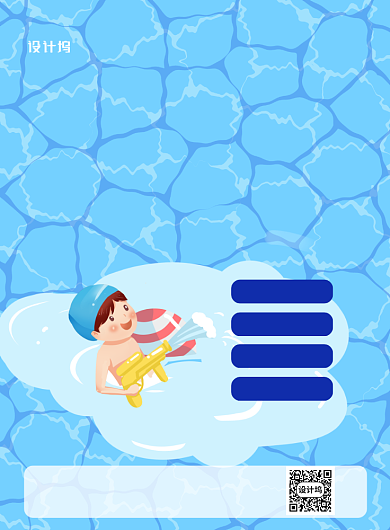 水上乐园开园印刷海报背景