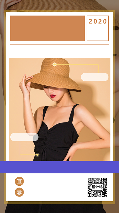 简约风服装日签海报背景