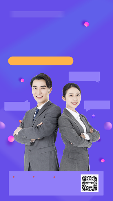 在线求职手机海报背景