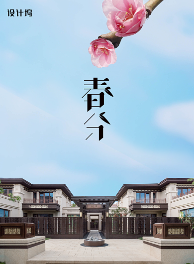 简约房地产春分节气海报背景