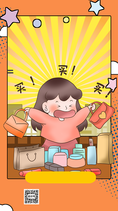 橘色卡通画风618促销宣传海报背景