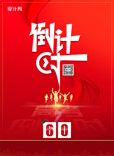 高考倒计时高考加油海报背景