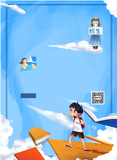 幼小衔接班招生印刷海报背景