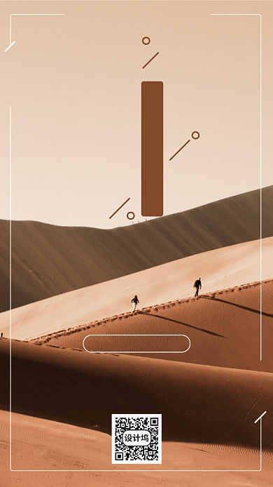 世界防治沙漠化与干旱日手机海报背景