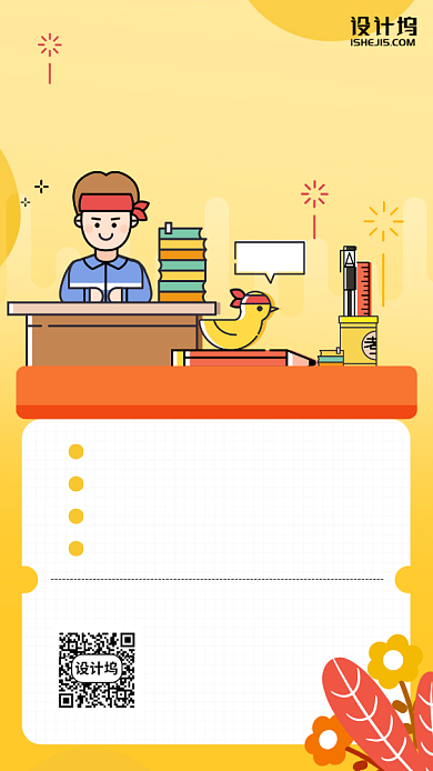 考公务员培训学习手机海报背景