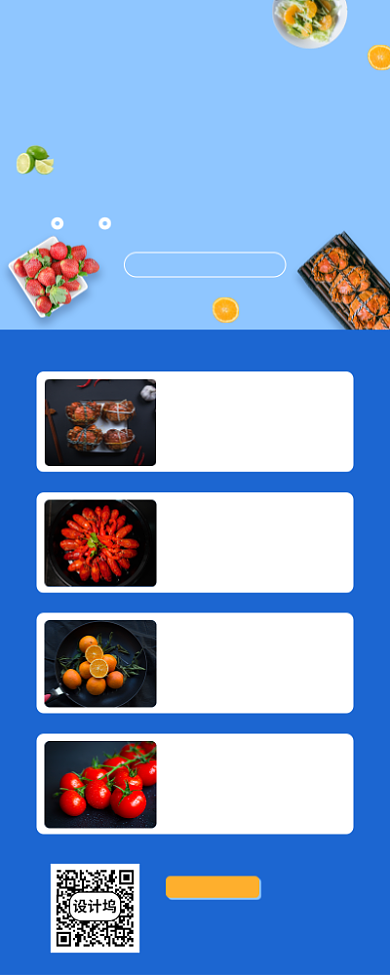 时尚生鲜水果促销宣传海报背景