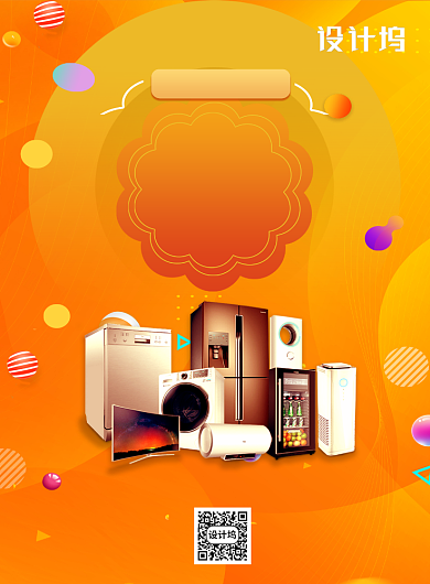 618年中大促家电电器促销活动海报背景