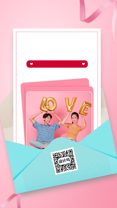 521网络情人节手机海报背景