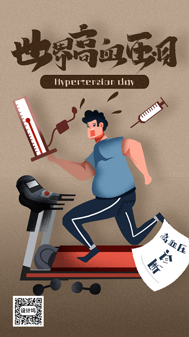 世界高血压日宣传海报背景