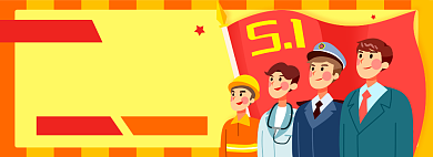 五一劳动节淘宝电商banner图背景