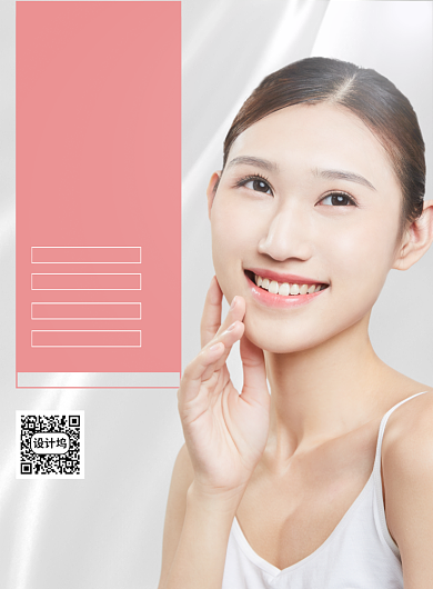 魅力女人护肤印刷海报背景