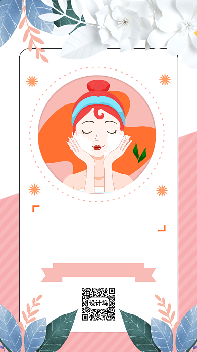 美容补水面膜化妆品手机海报背景