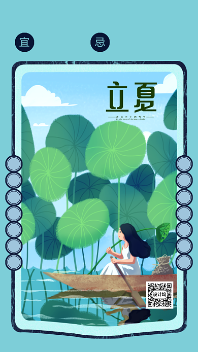 二十四节气立夏海报背景