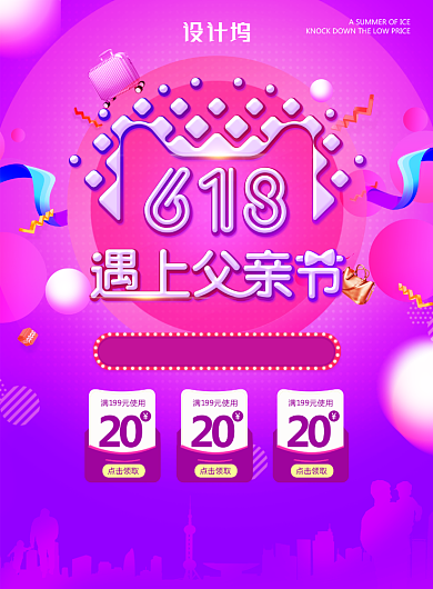 618遇上父亲节宣传海报背景