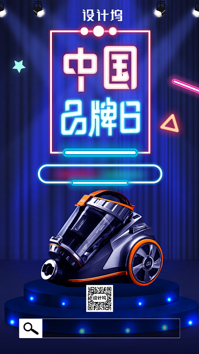 霓虹灯中国品牌日海报背景