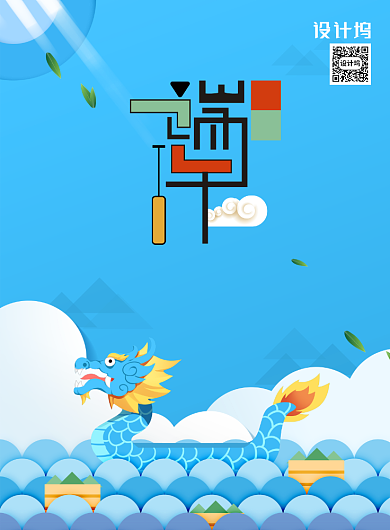 蓝色简约端午节节日宣传海报背景