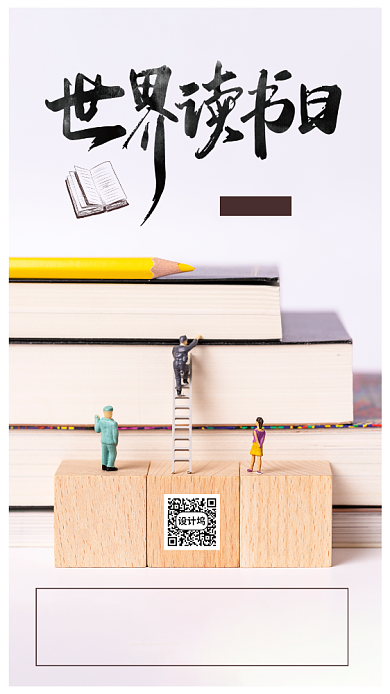 白色世界读书日书籍背景
