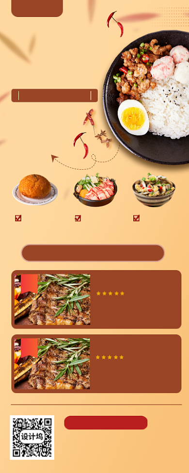 美食推荐手机海报背景