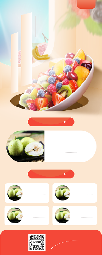 时尚简约水果促销宣传海报背景