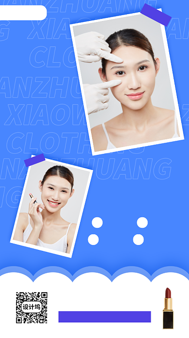 今日美妆促销手机海报背景