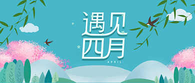 遇见四月躲猫猫的猫耳朵背景