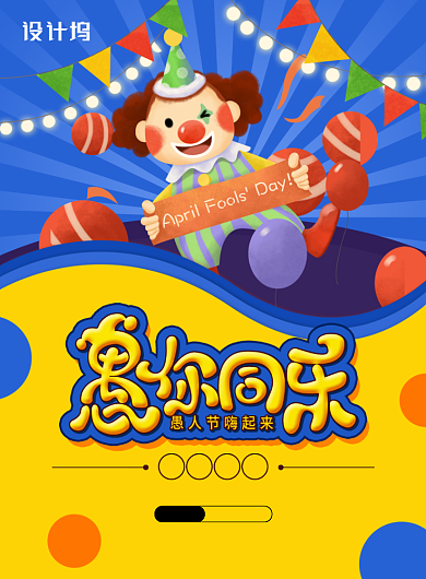 清新卡通风愚人节促销海报背景